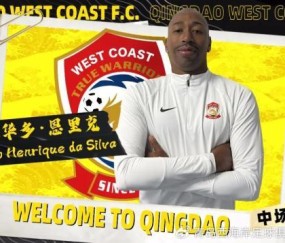 开云官网-官方：巴西中场爱德华多·恩里克加盟青岛西海岸